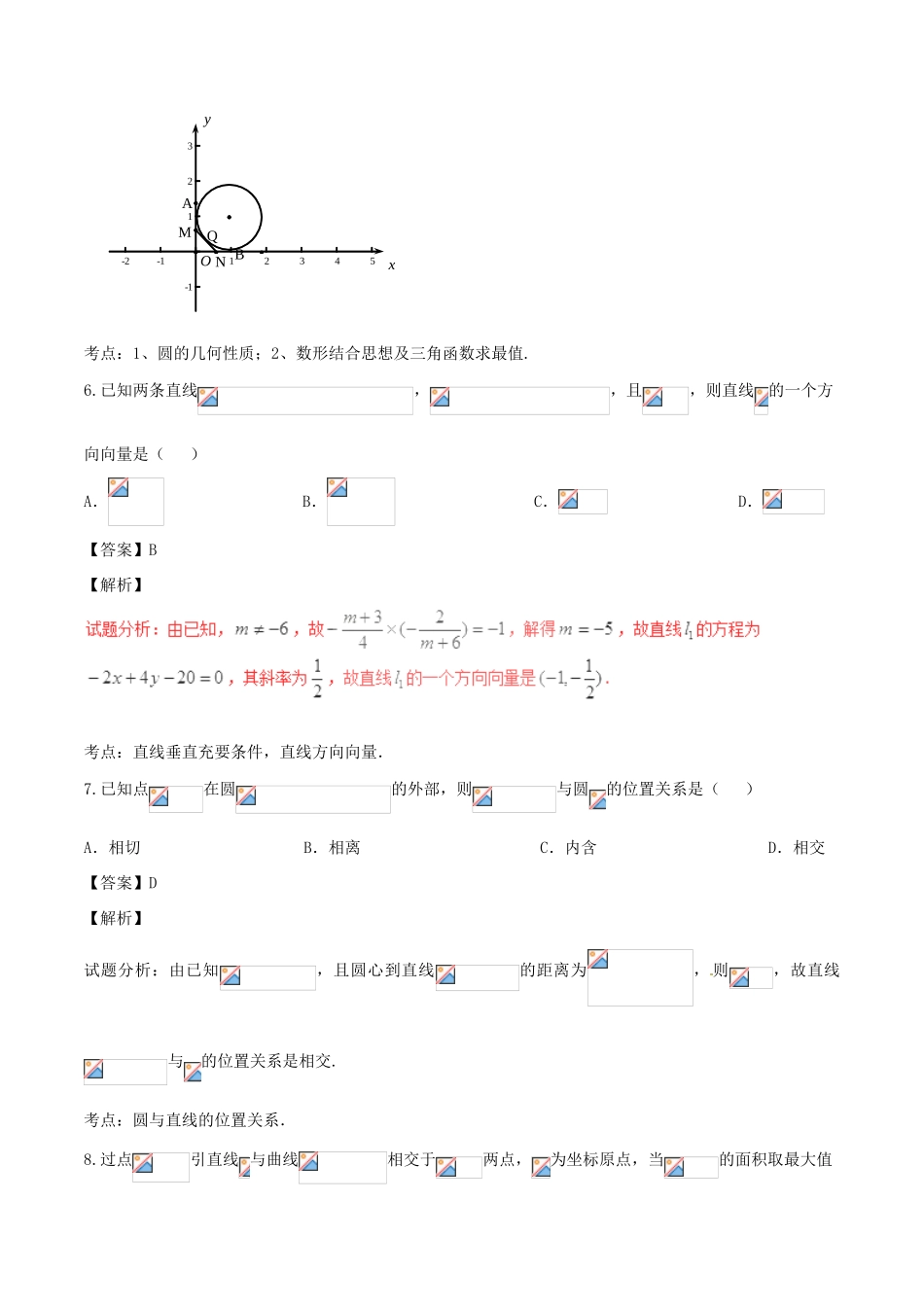 高考数学（第01期）小题精练系列 专题14 直线与圆 理（含解析）-人教版高三全册数学试题_第3页