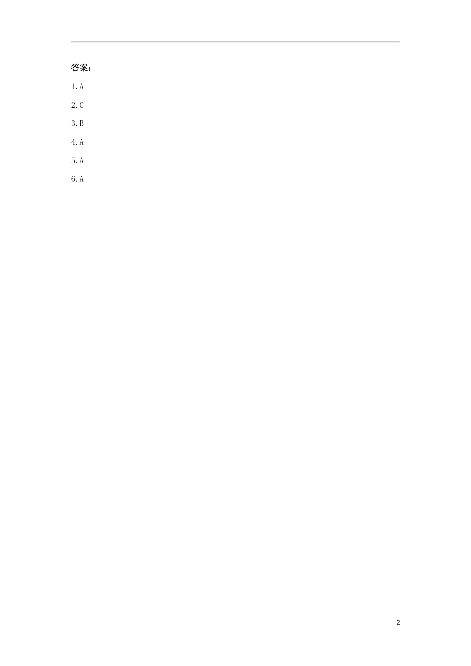 高中数学 第一章 常用逻辑用语 1.2 充分条件与必要条件练习题 文 新人教A版选修1-1-新人教A版高二选修1-1数学试题_第2页