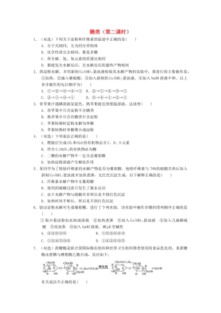 高中化学 第四章 生命中的基础有机化学物质 4.2.2 糖类课时测试 新人教版选修5-新人教版高二选修5化学试题