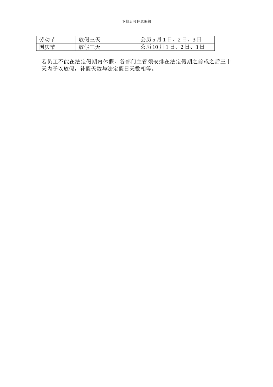 关于员工请假的通知_第2页