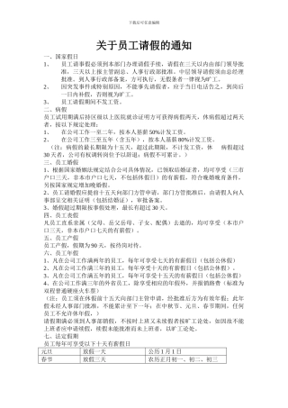 关于员工请假的通知