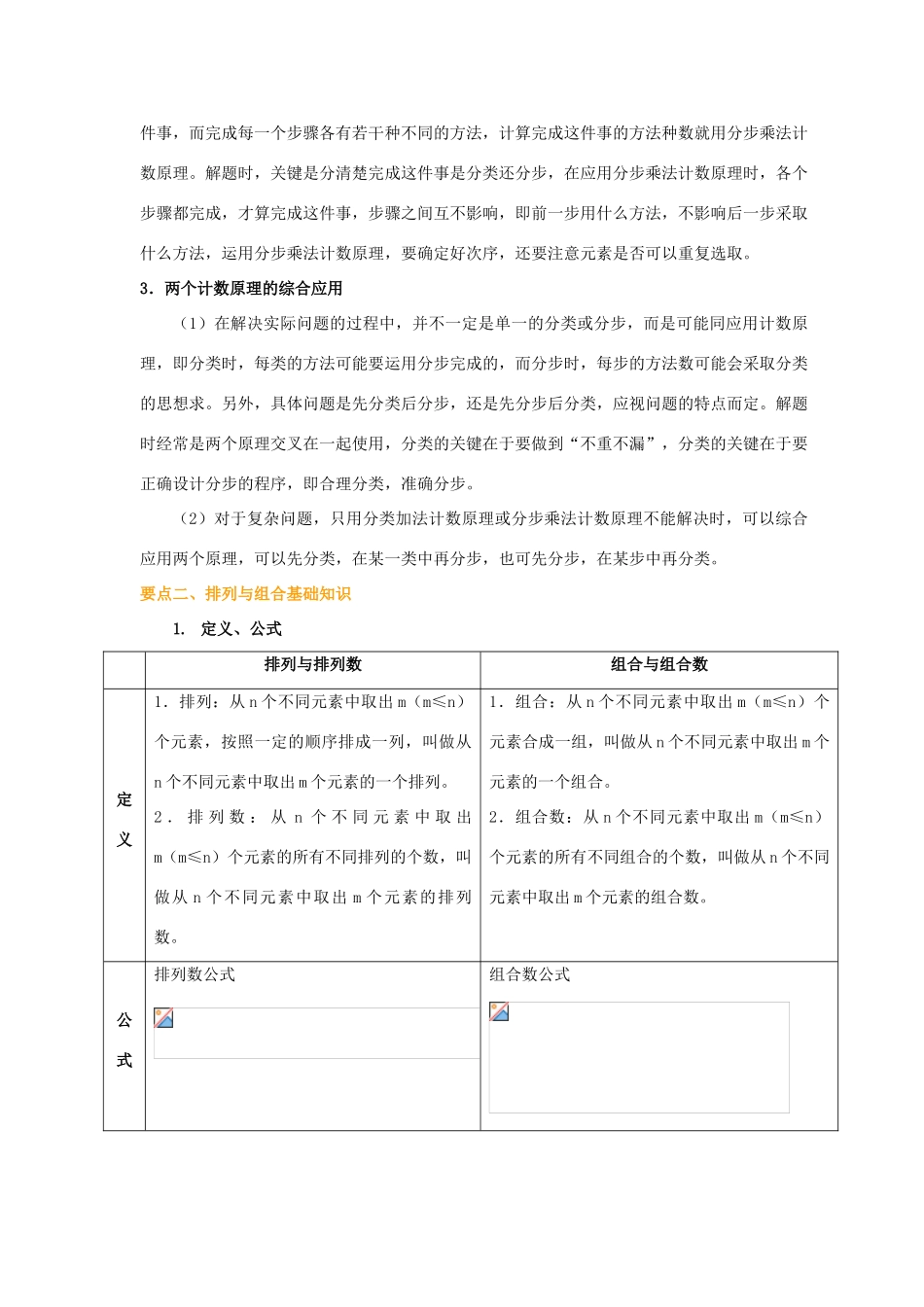 高考数学总复习 计数原理、排列组合知识讲解-人教版高三全册数学试题_第2页