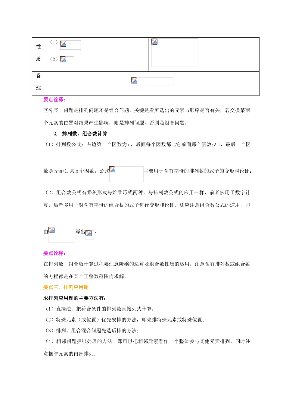 高考数学总复习 计数原理、排列组合知识讲解-人教版高三全册数学试题_第3页