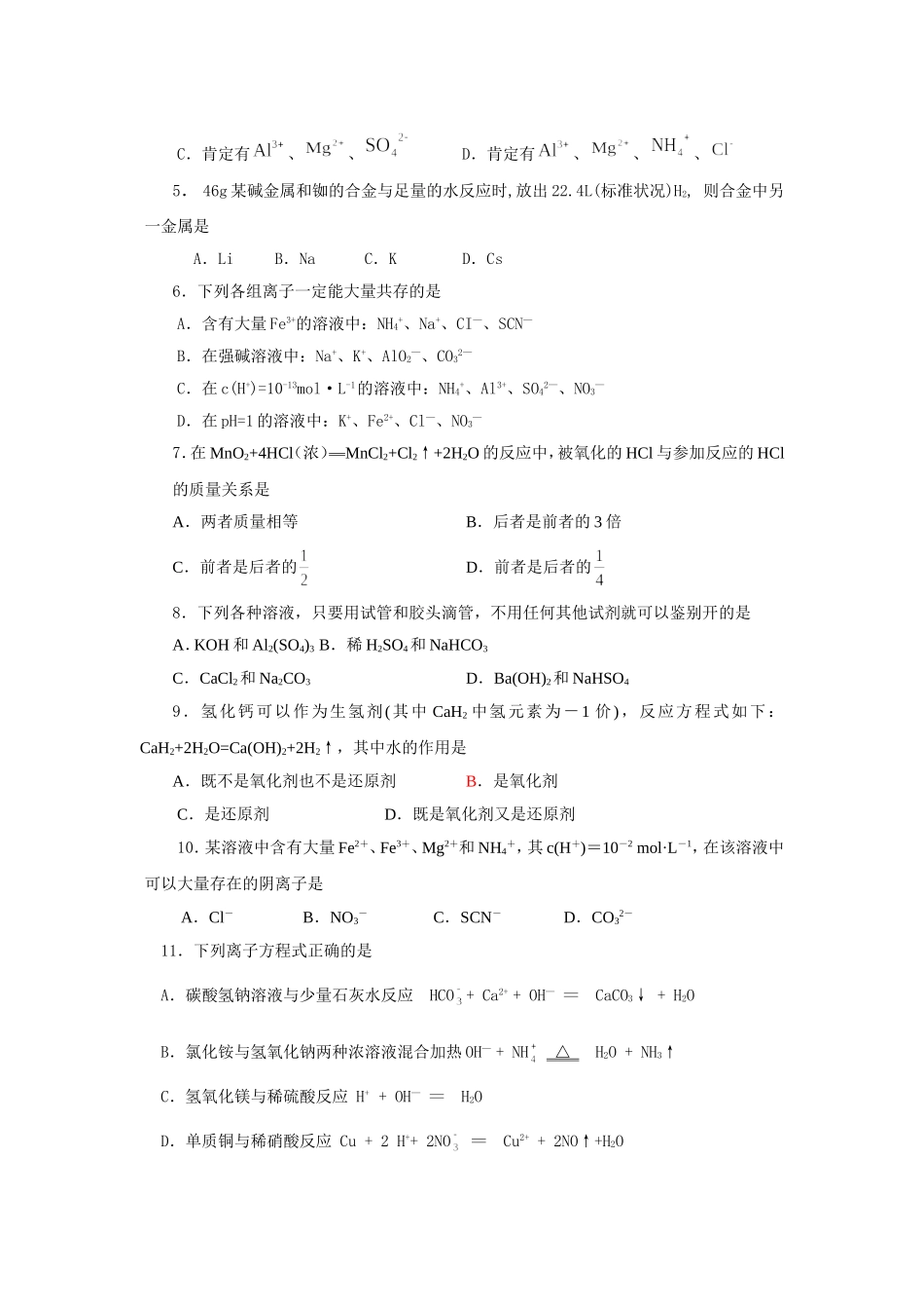 河南省济源第一中学高三化学第一次 第二次调研考试卷(2套)_第2页