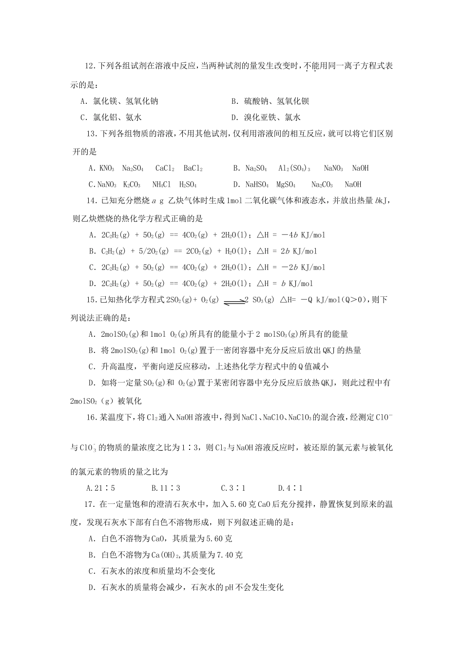河南省济源第一中学高三化学第一次 第二次调研考试卷(2套)_第3页