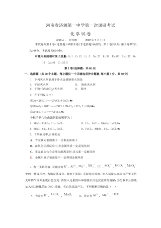 河南省济源第一中学高三化学第一次 第二次调研考试卷(2套)