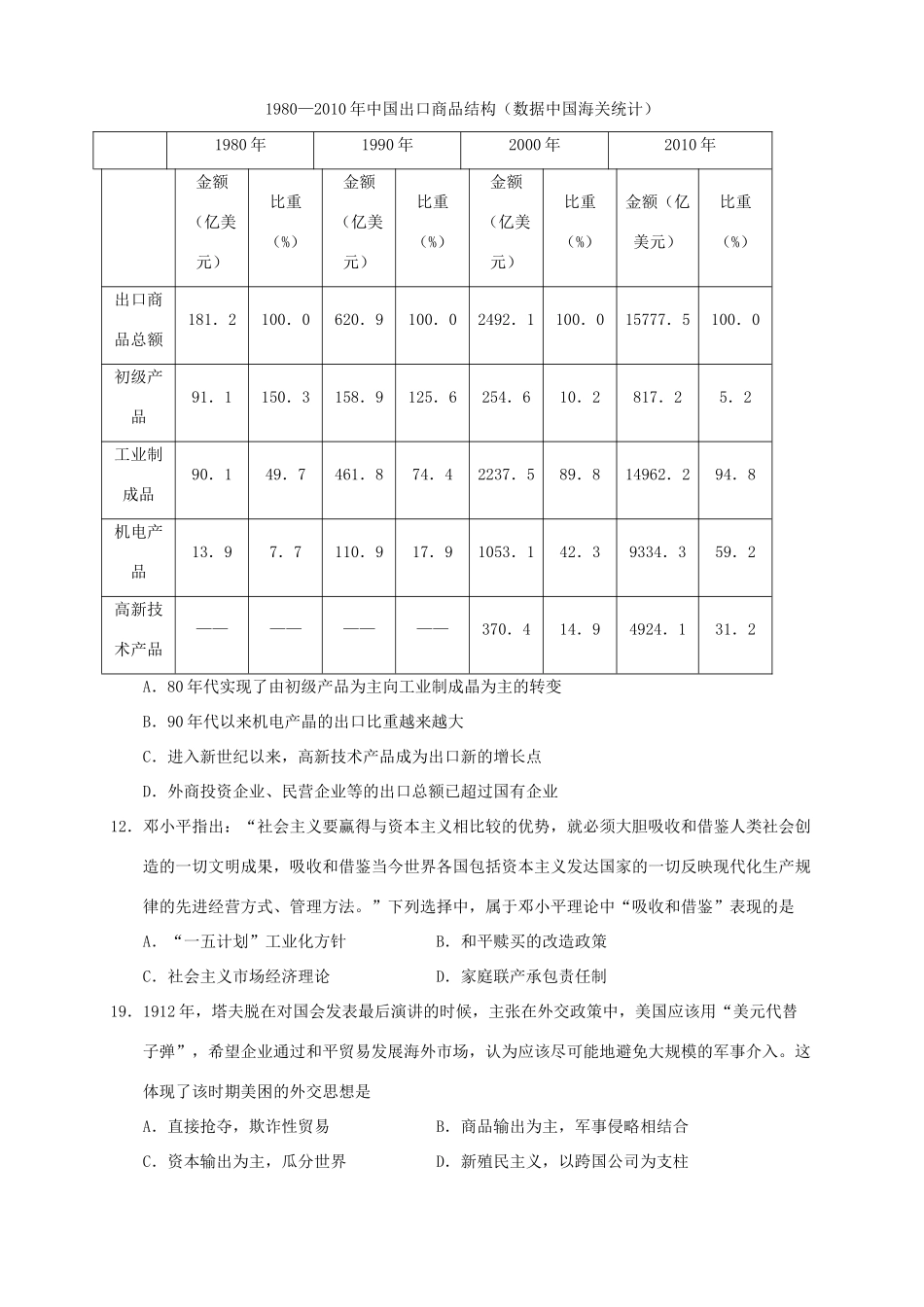 （湖北版）高三历史上学期第一次月考试题-人教版高三全册历史试题_第3页