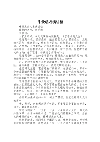 牛录唱戏演讲稿