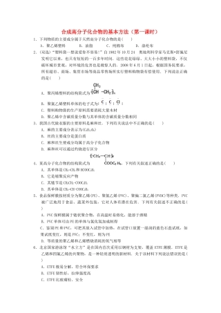 高中化学 第五章 进入合成有机高分子化合物的时代 5.1.1 合成高分子化合物的基本方法（1）课时测试 新人教版选修5-新人教版高二选修5化学试题