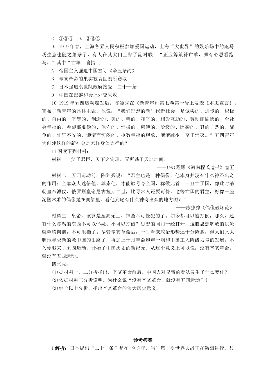 高中历史 第四单元 内忧外患与中华民族的奋起 第16课 五四爱国运动作业 岳麓版必修1-岳麓版高一必修1历史试题_第2页