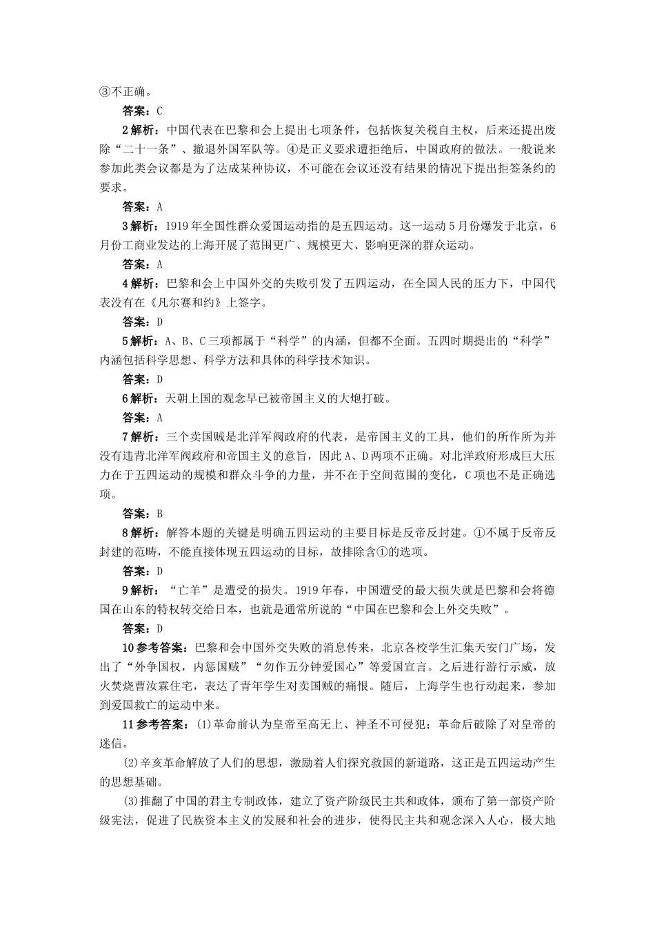 高中历史 第四单元 内忧外患与中华民族的奋起 第16课 五四爱国运动作业 岳麓版必修1-岳麓版高一必修1历史试题_第3页