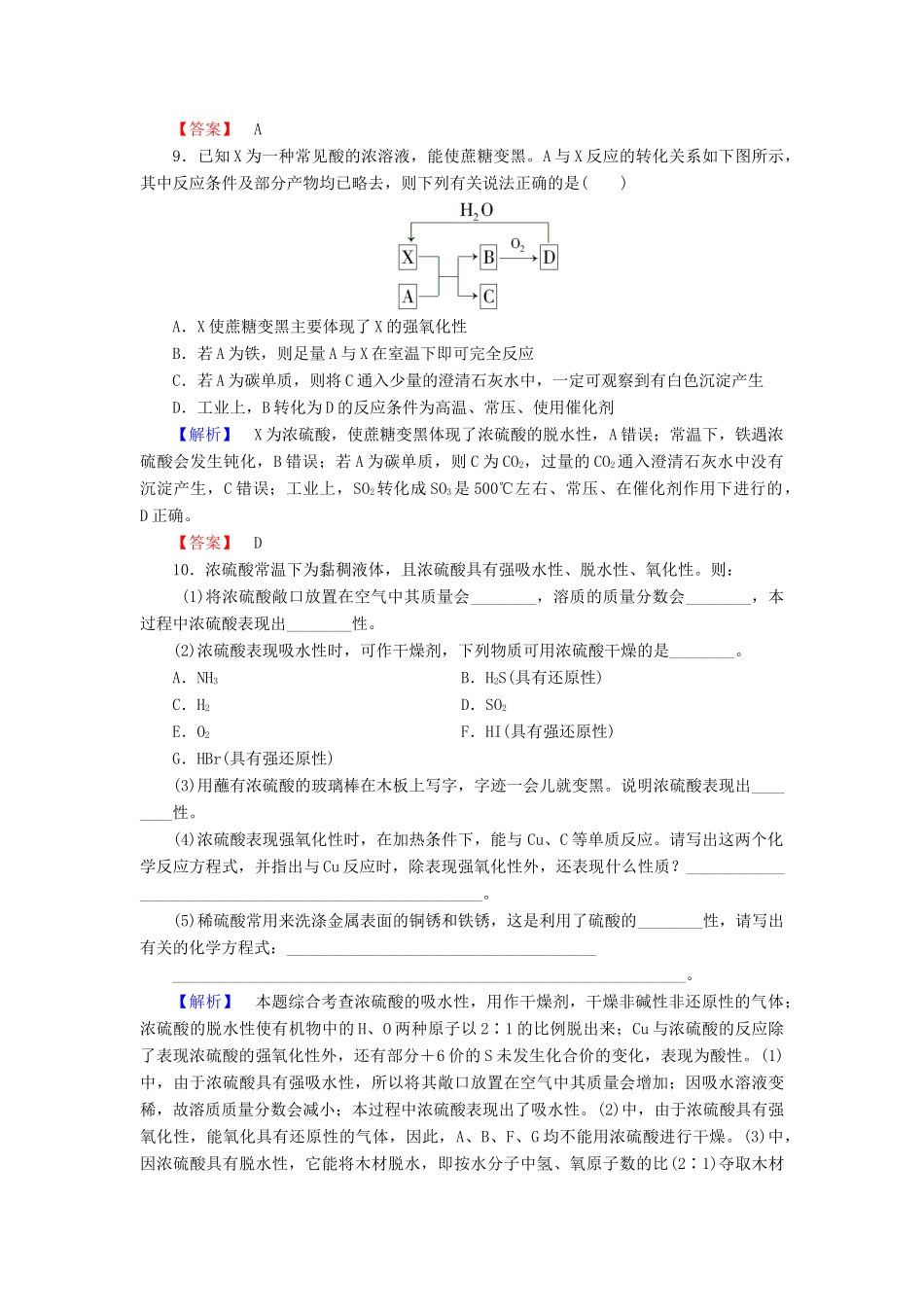 高中化学 第四章 非金属及其化合物 学业分层测评23 硫酸和硝酸的氧化性 新人教版必修1-新人教版高一必修1化学试题_第3页