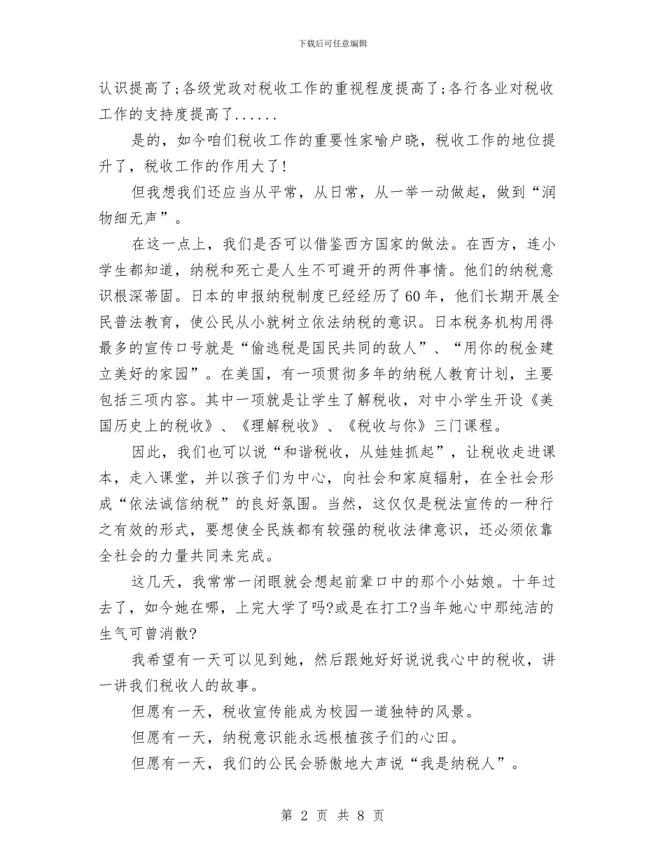 关于和谐演讲稿3篇与关于和谐税收的演讲稿范文汇编_第2页