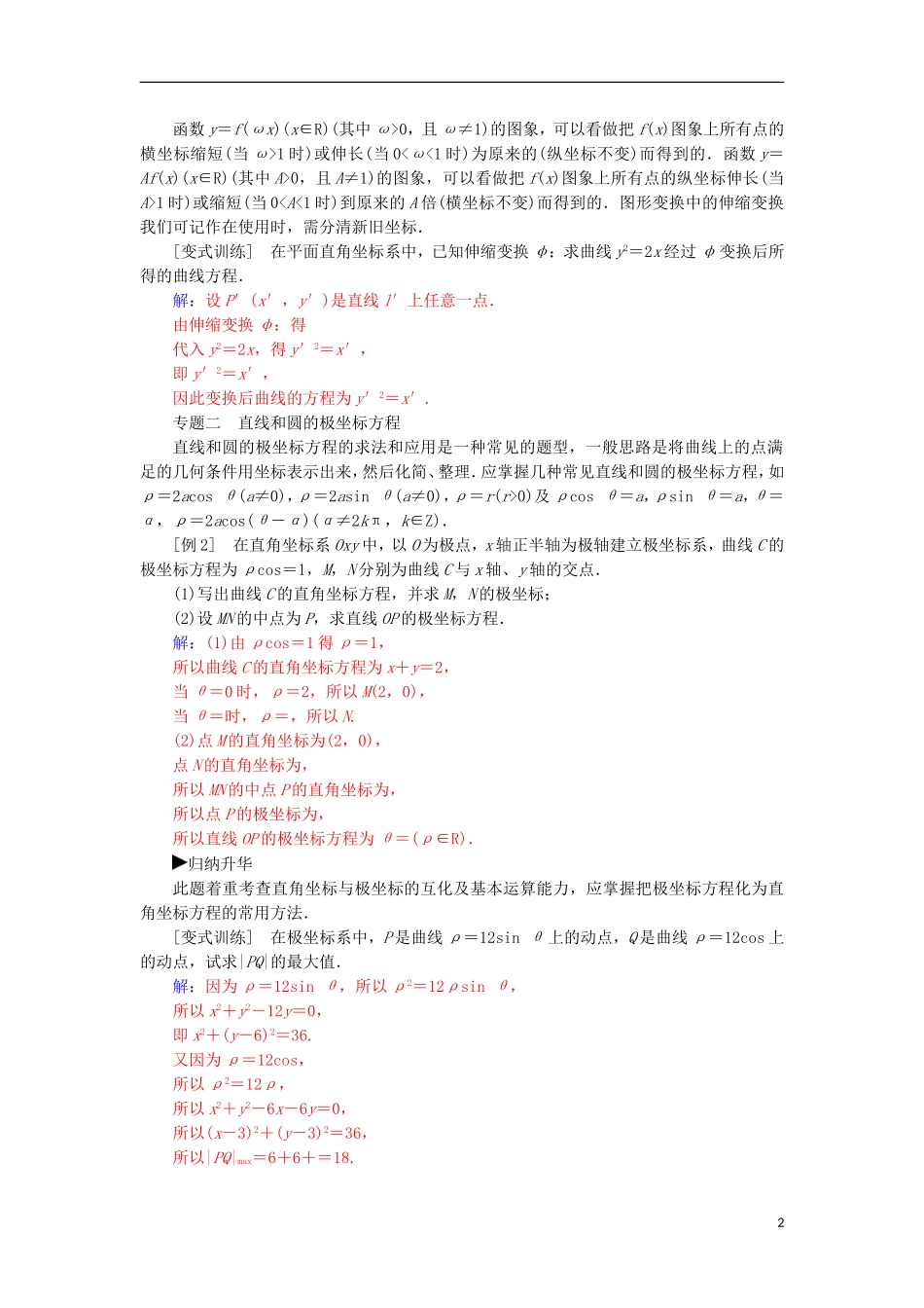 高中数学 第一章 坐标系复习课检测（含解析）新人教A版选修4-4-新人教A版高二选修4-4数学试题_第2页