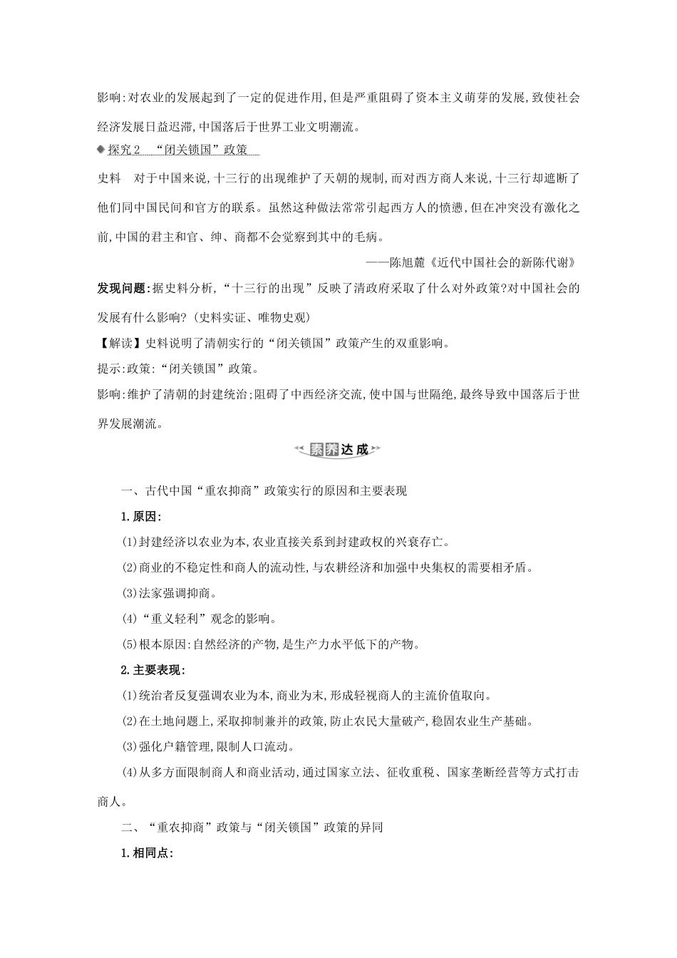 高考历史大一轮复习 第六单元 中国古代的农耕经济 6.23 中国古代的经济政策素养提升 岳麓版-岳麓版高三全册历史试题_第2页