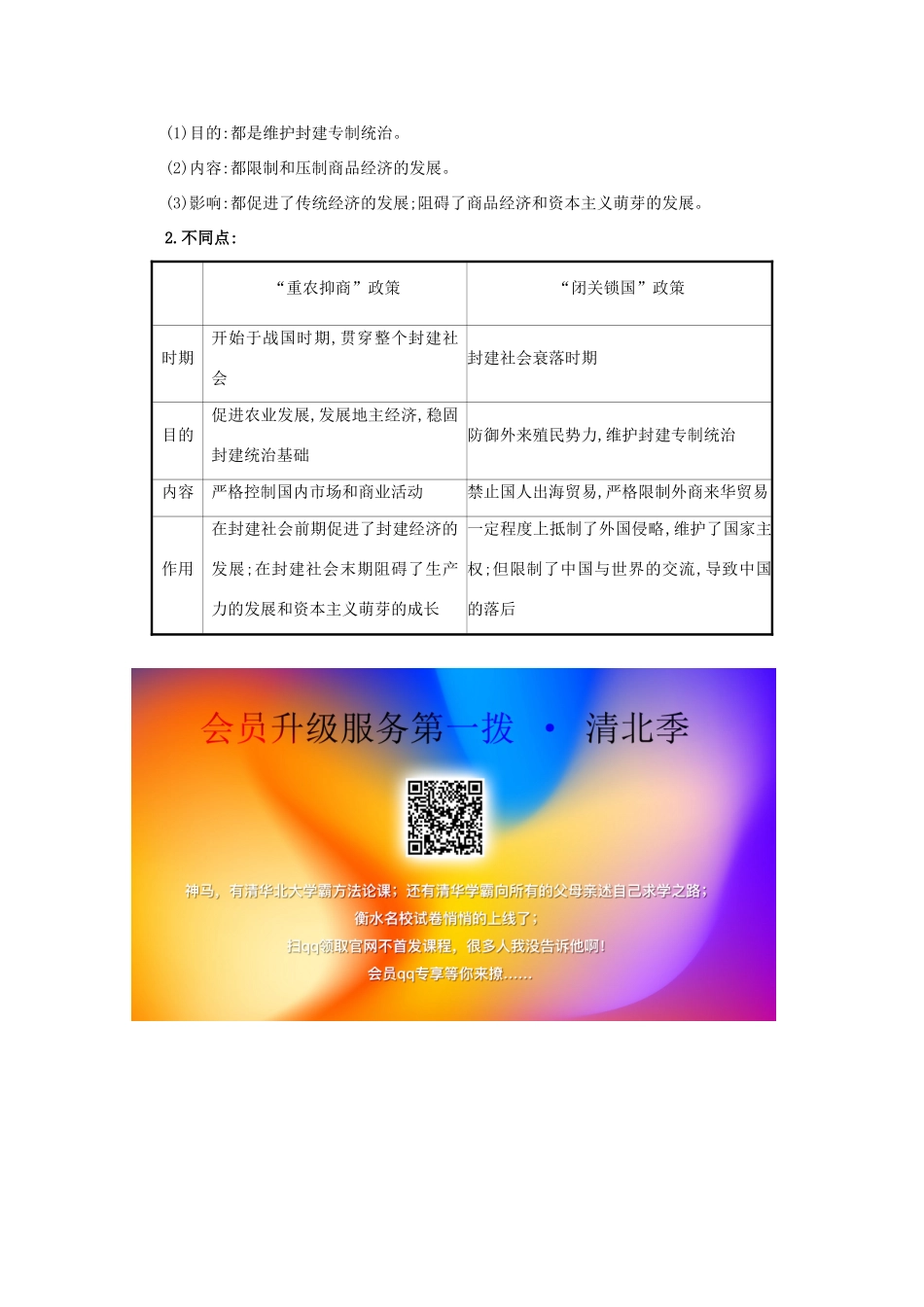 高考历史大一轮复习 第六单元 中国古代的农耕经济 6.23 中国古代的经济政策素养提升 岳麓版-岳麓版高三全册历史试题_第3页
