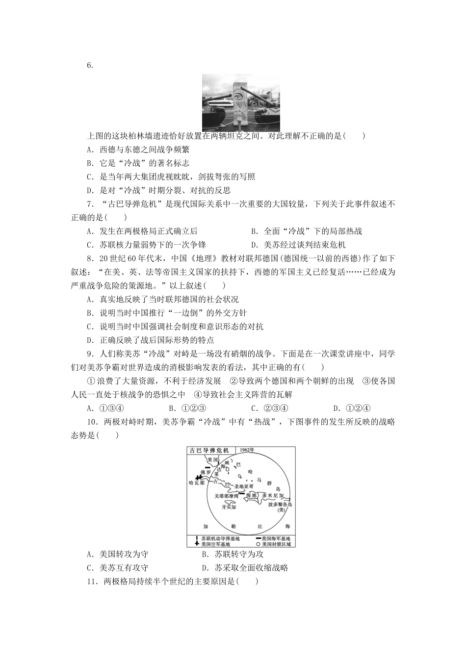 高中历史 第八单元 当今世界政治格局的多极化趋势课时作业 新人教版必修1-新人教版高一必修1历史试题_第2页