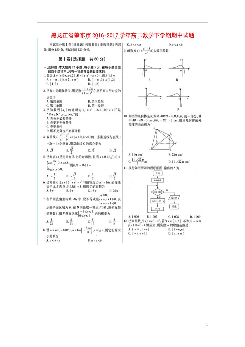 黑龙江省肇东市高二数学下学期期中试题-人教版高二全册数学试题_第1页