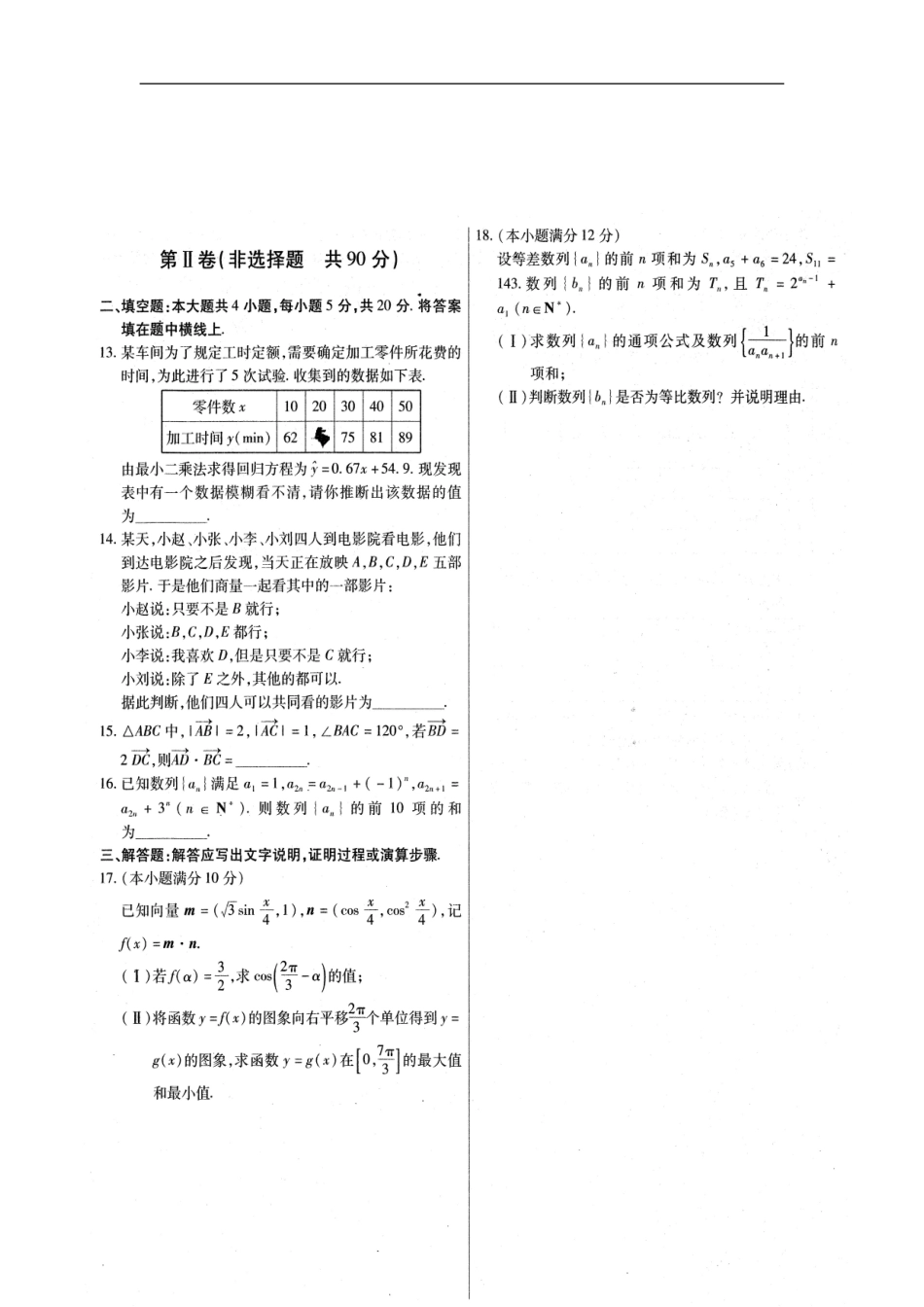 黑龙江省肇东市高二数学下学期期中试题-人教版高二全册数学试题_第2页