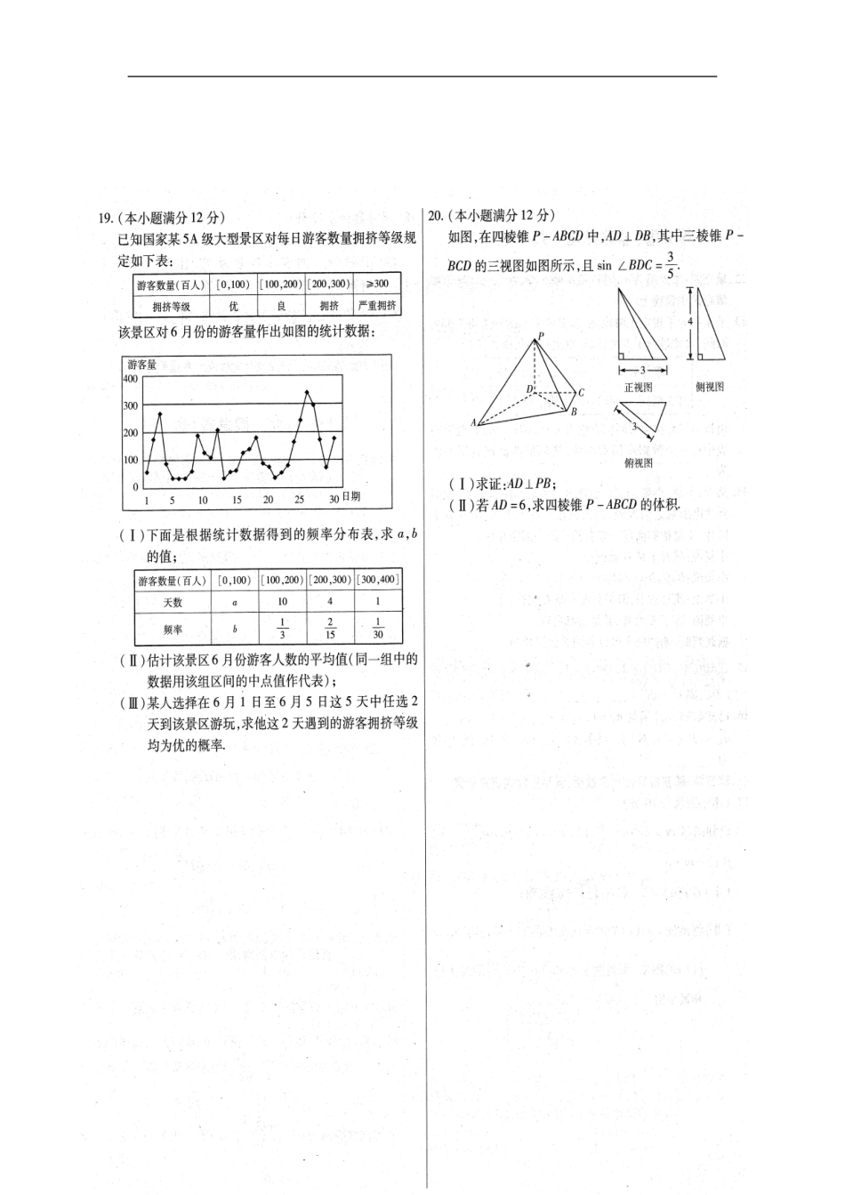 黑龙江省肇东市高二数学下学期期中试题-人教版高二全册数学试题_第3页