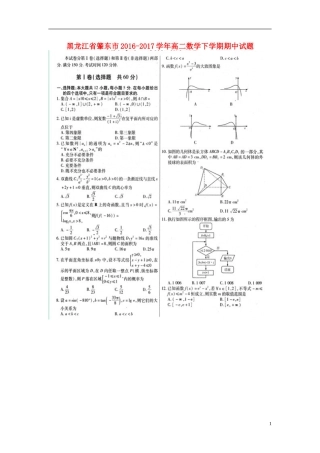 黑龙江省肇东市高二数学下学期期中试题-人教版高二全册数学试题