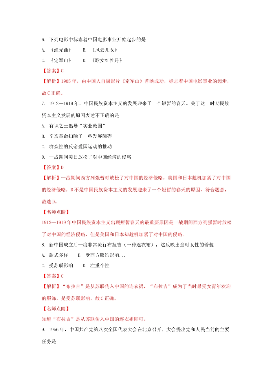 湖南省长沙市高一历史下学期期末考试试题（含解析）-人教版高一全册历史试题_第3页