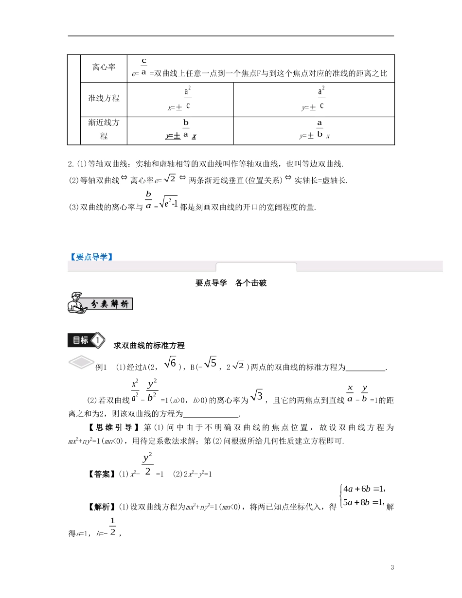 （江苏专用）高考数学大一轮复习 第十一章 圆锥曲线与方程 第62课 双曲线 文-人教版高三全册数学试题_第3页