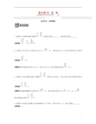 （江苏专用）高考数学大一轮复习 第十一章 圆锥曲线与方程 第62课 双曲线 文-人教版高三全册数学试题
