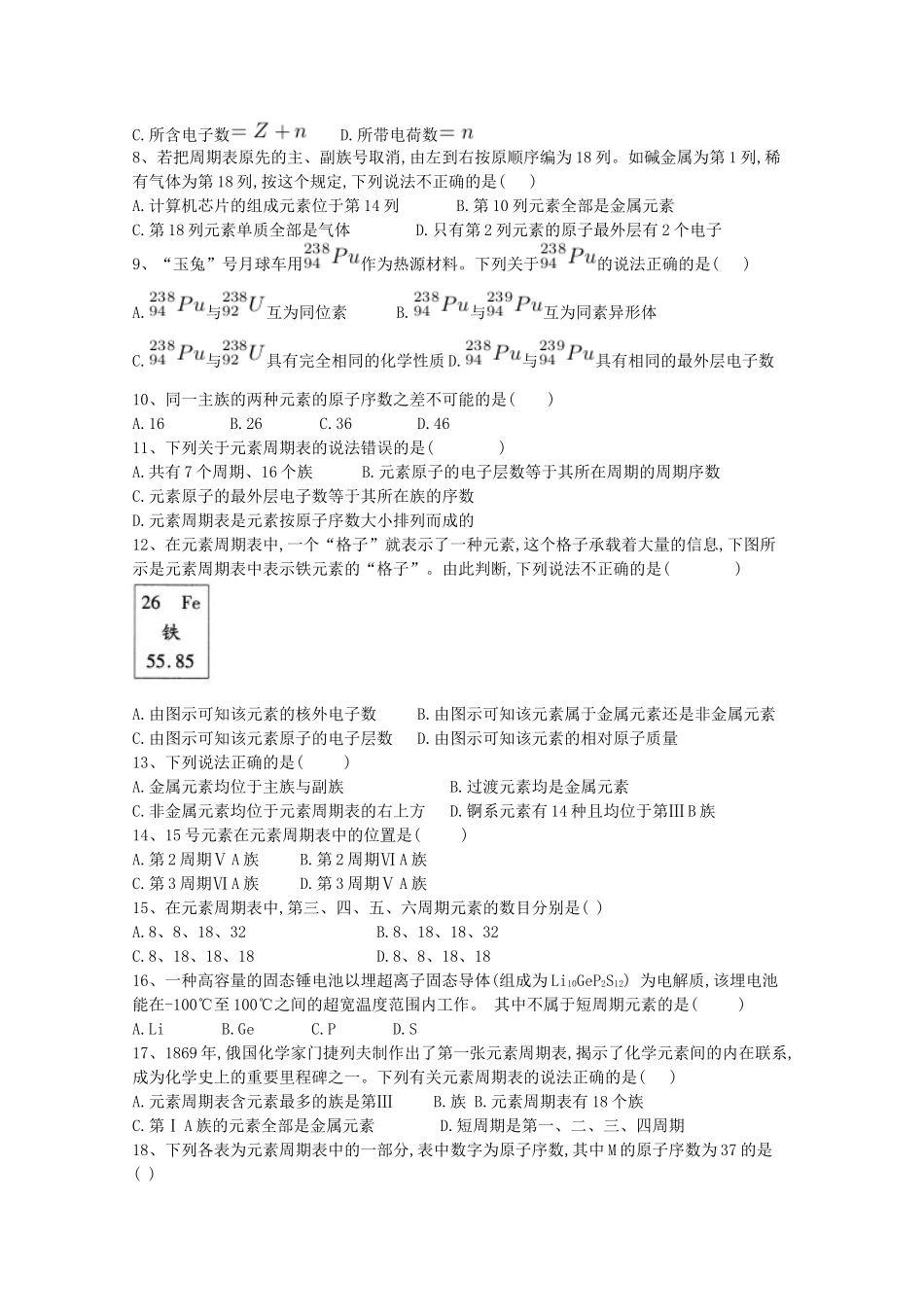 河北省邢台市巨鹿县高一化学下学期第一次月考试题-人教版高一全册化学试题_第2页