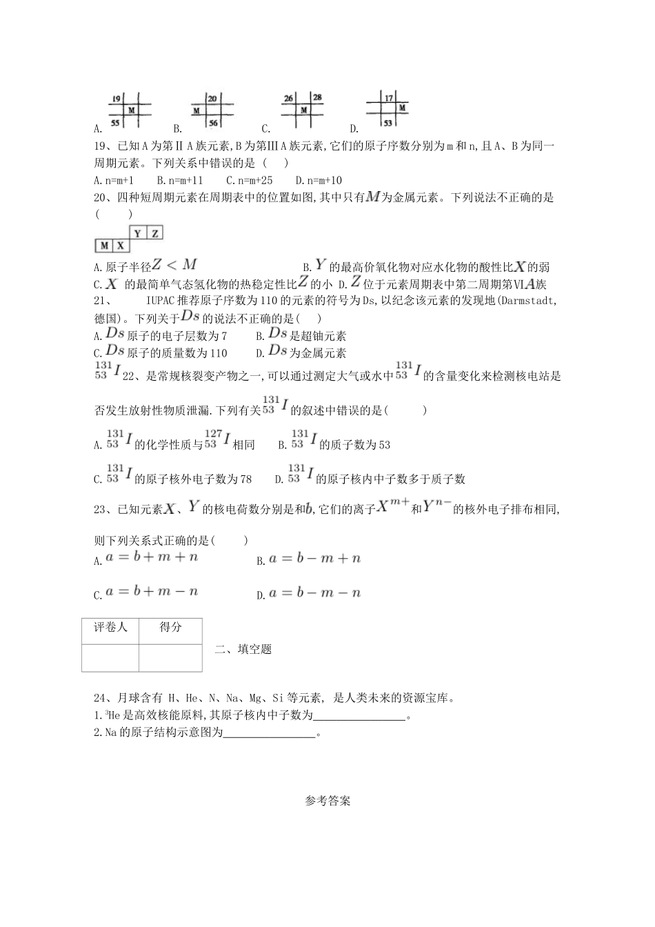 河北省邢台市巨鹿县高一化学下学期第一次月考试题-人教版高一全册化学试题_第3页