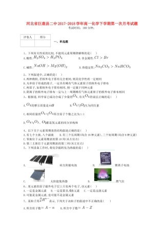 河北省邢台市巨鹿县高一化学下学期第一次月考试题-人教版高一全册化学试题