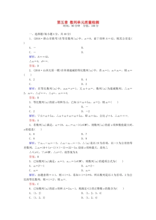（新课标）高考数学大一轮复习 第五章 数列质量检测 理-人教版高三全册数学试题