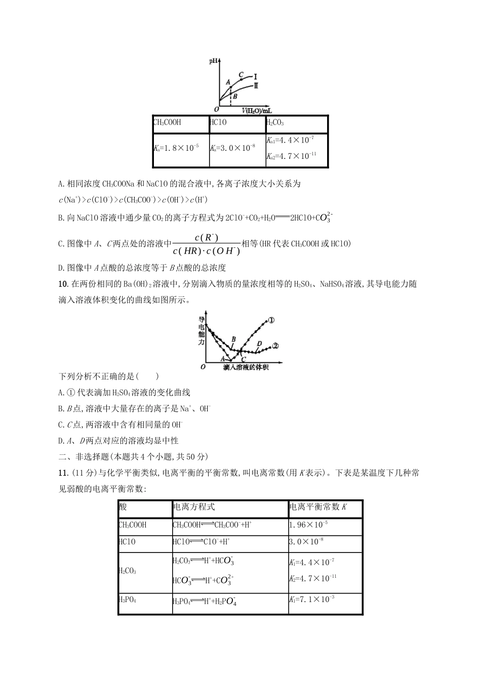 广西高考化学一轮复习 考点规范练22 弱电解质的电离 新人教版-新人教版高三全册化学试题_第3页