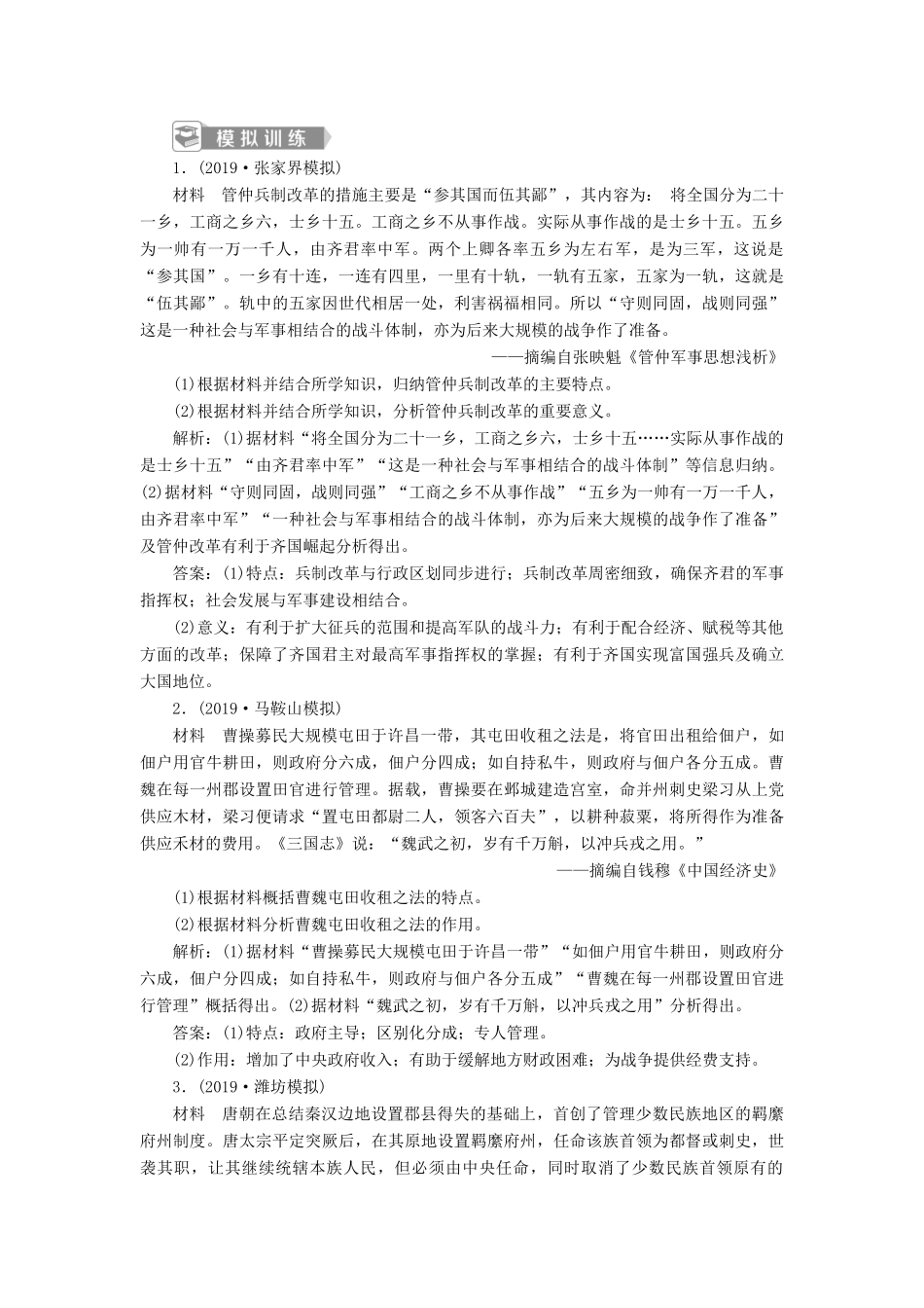 高考历史新探究大一轮复习 第十六单元 1 第48讲 中国古代历史上的改革通关能力提升（含新题，含解析） 新人教版-新人教版高三全册历史试题_第2页