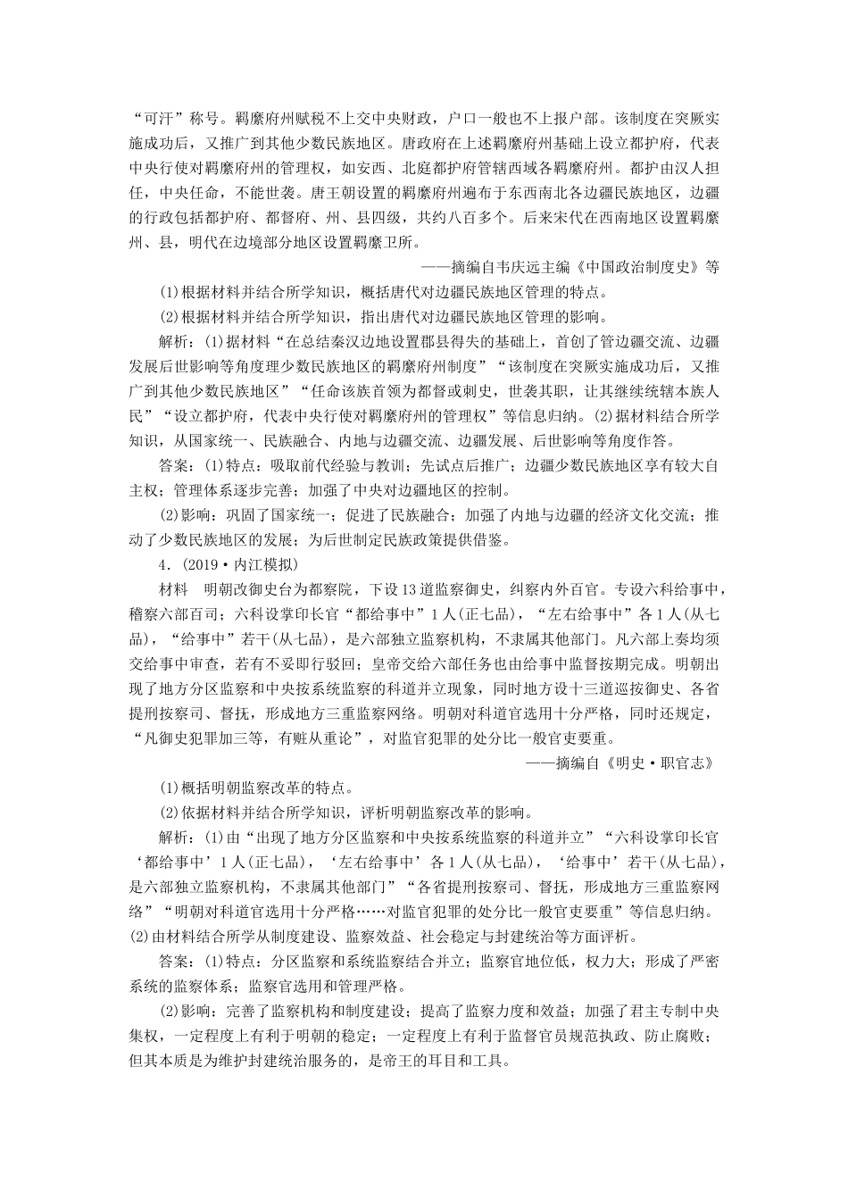 高考历史新探究大一轮复习 第十六单元 1 第48讲 中国古代历史上的改革通关能力提升（含新题，含解析） 新人教版-新人教版高三全册历史试题_第3页