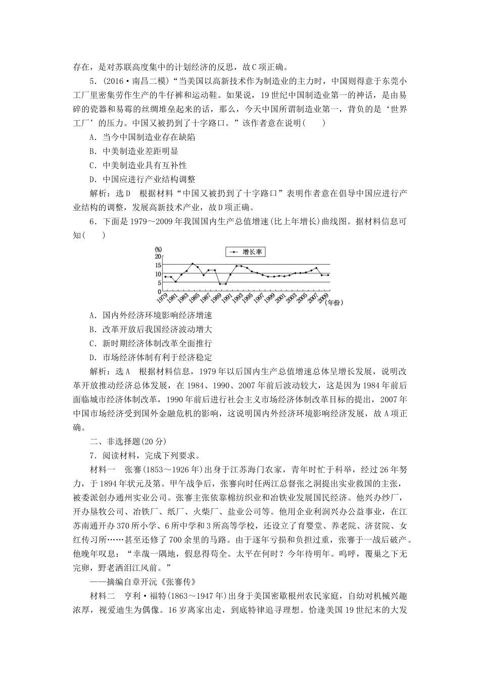 高考历史二轮复习 第一部分 知识整合篇 第二板块 中国近现代史“经济线索”专题练-人教版高三全册历史试题_第2页
