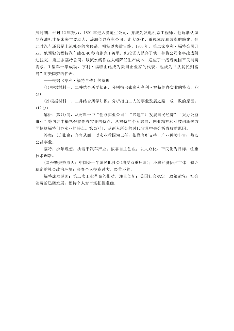 高考历史二轮复习 第一部分 知识整合篇 第二板块 中国近现代史“经济线索”专题练-人教版高三全册历史试题_第3页