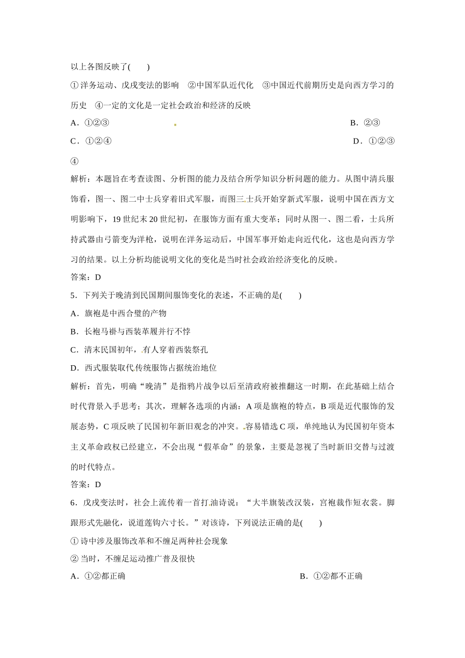海南国科园实验学校中学部高中历史 第四单元单元综合检测 新人教版必修2_第2页