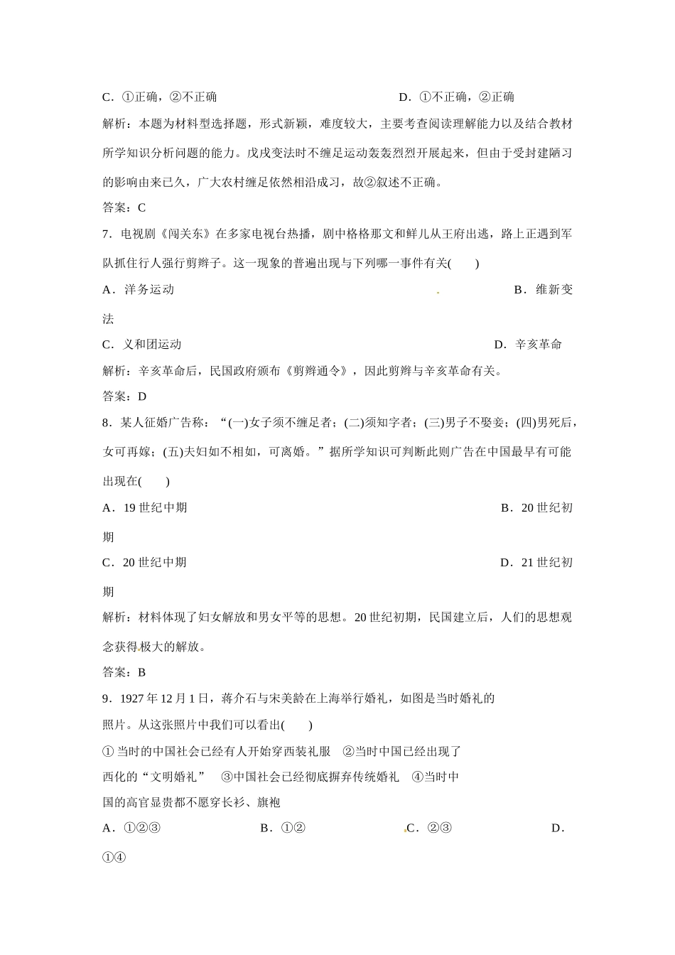 海南国科园实验学校中学部高中历史 第四单元单元综合检测 新人教版必修2_第3页