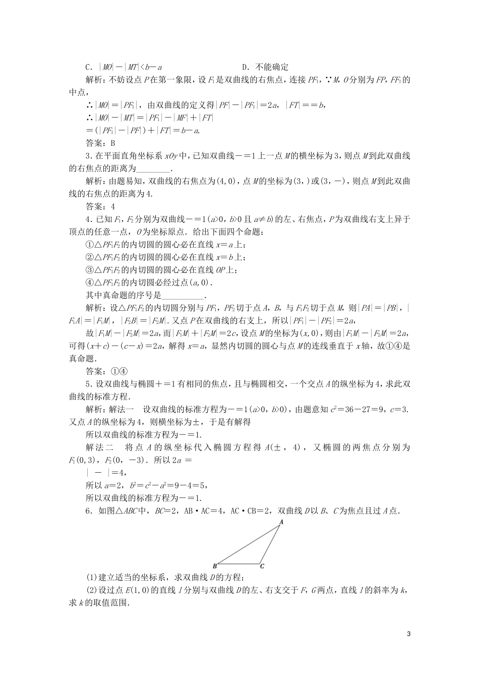 高中数学 第二章 圆锥曲线与方程 3 双曲线 3.1 双曲线及其标准方程课时跟踪训练 北师大版选修1-1-北师大版高二选修1-1数学试题_第3页