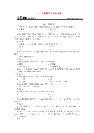 高中数学 第二章 圆锥曲线与方程 3 双曲线 3.1 双曲线及其标准方程课时跟踪训练 北师大版选修1-1-北师大版高二选修1-1数学试题
