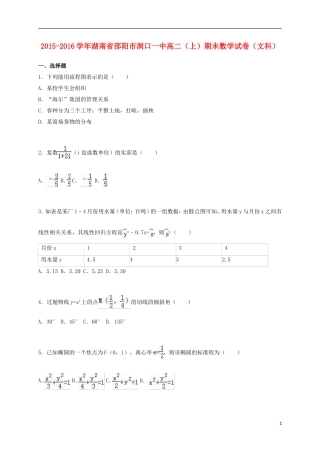 湖南省邵阳市洞口一中高二数学上学期期末试卷 文（含解析）-人教版高二全册数学试题