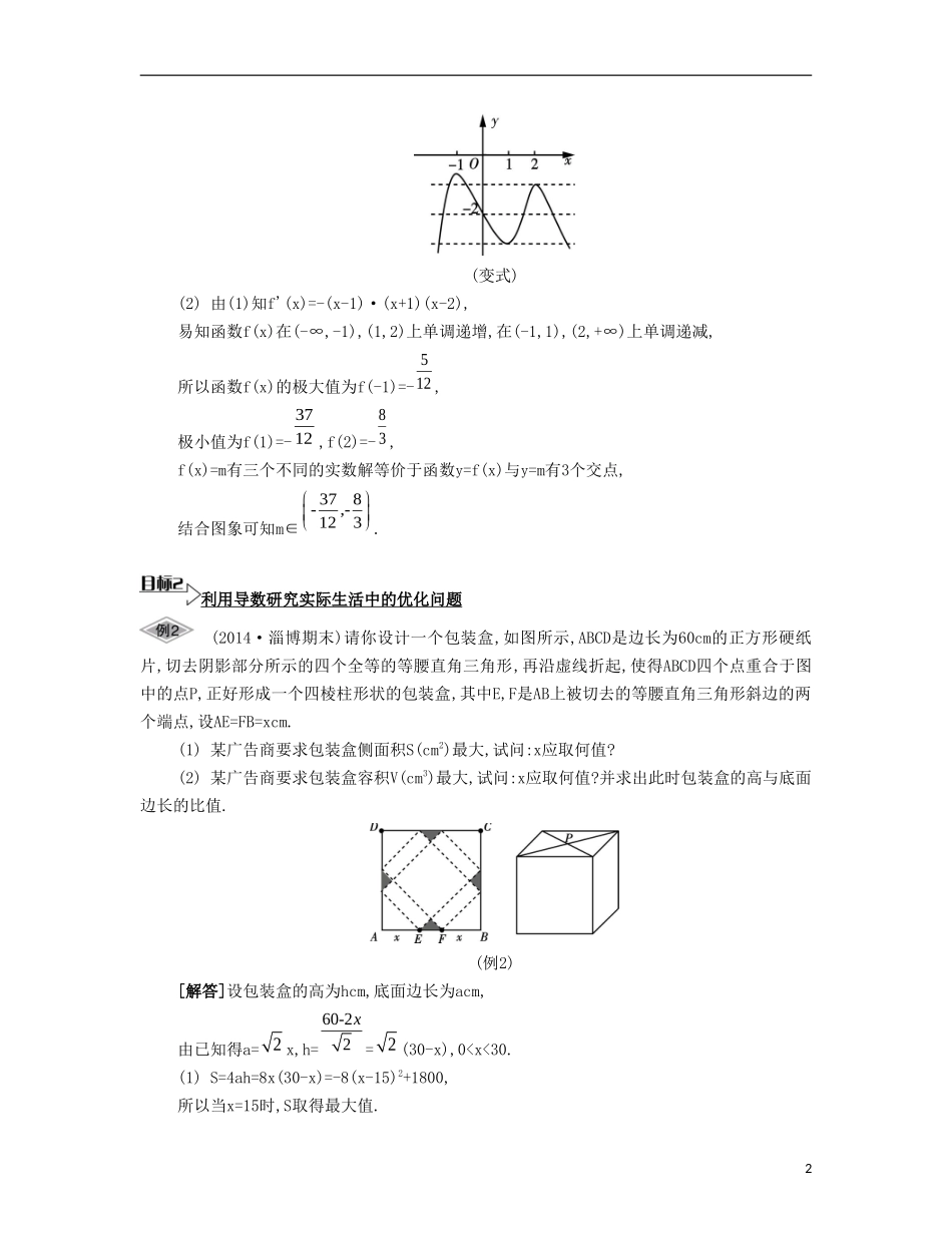 （江苏专用）高考数学大一轮复习 第三章 第20课 导数的综合应用要点导学-人教版高三全册数学试题_第2页