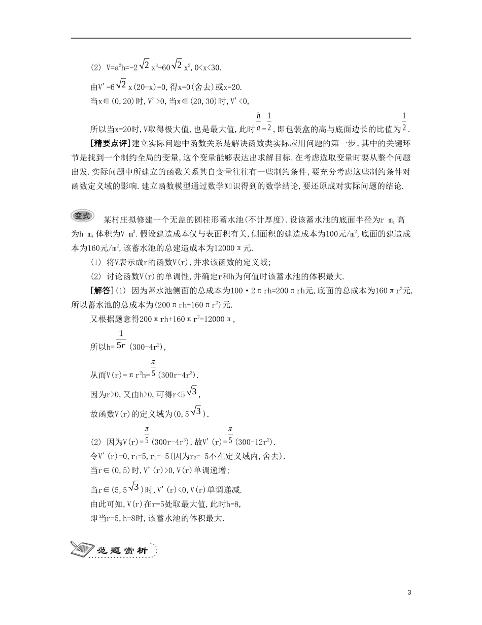 （江苏专用）高考数学大一轮复习 第三章 第20课 导数的综合应用要点导学-人教版高三全册数学试题_第3页