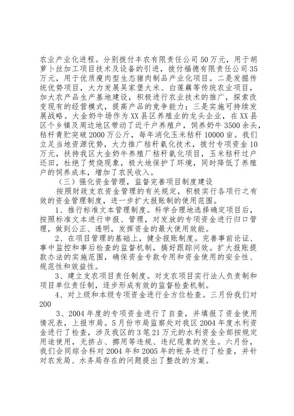 农财科上半年工作总结_第2页