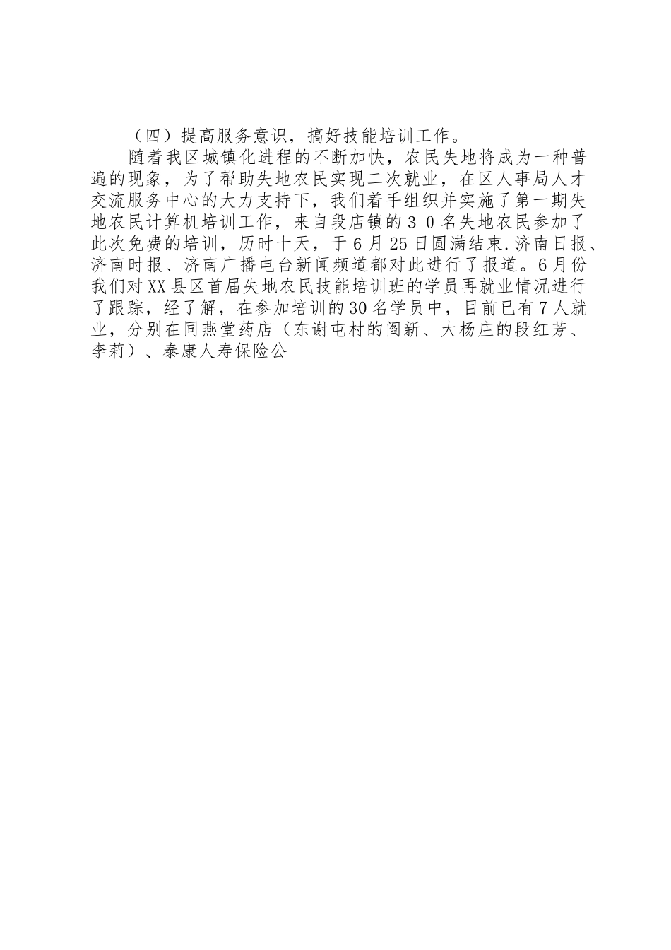 农财科上半年工作总结_第3页