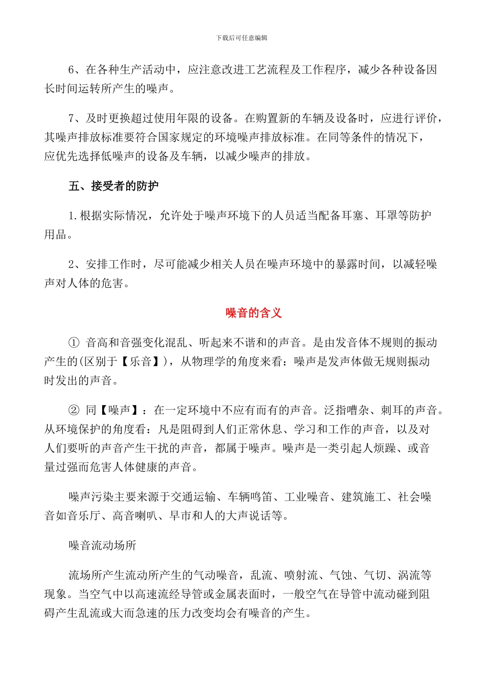 关于噪声的管理规定_第3页