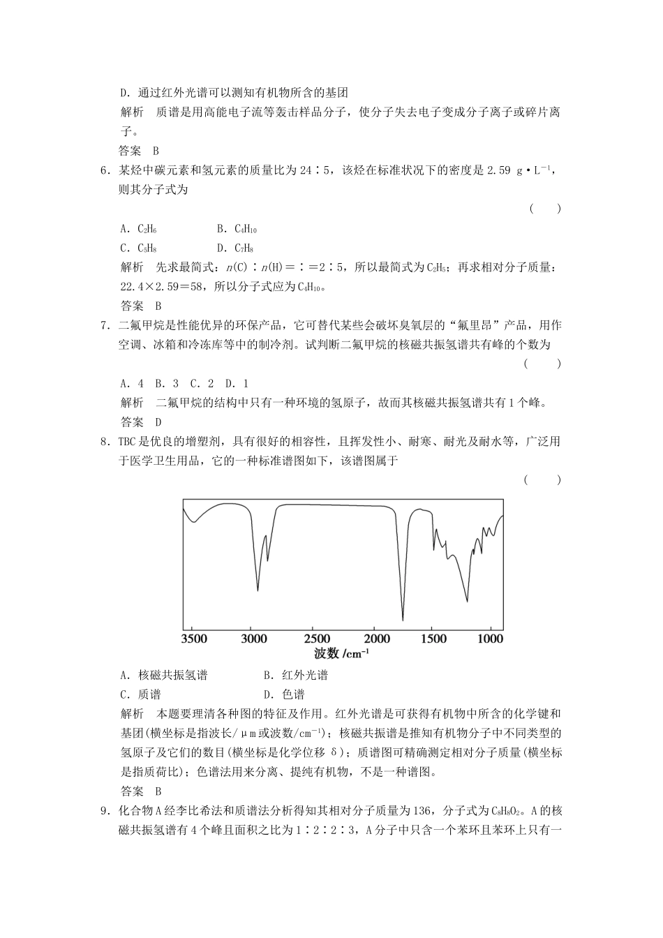 高中化学 专题1 认识有机化合物专题检测卷 苏教版选修5-苏教版高二选修5化学试题_第2页