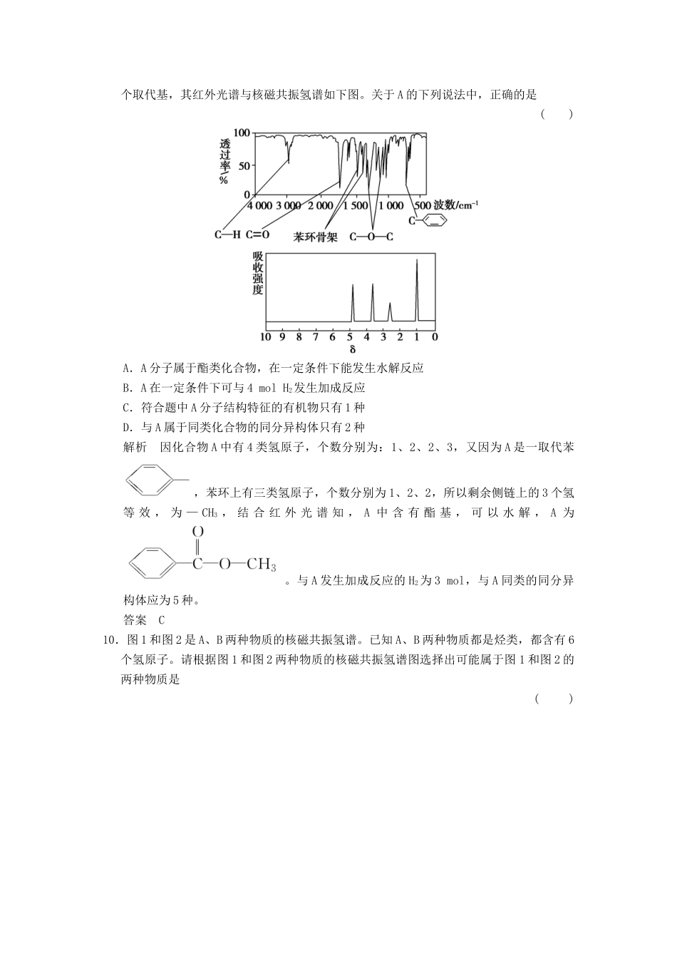 高中化学 专题1 认识有机化合物专题检测卷 苏教版选修5-苏教版高二选修5化学试题_第3页
