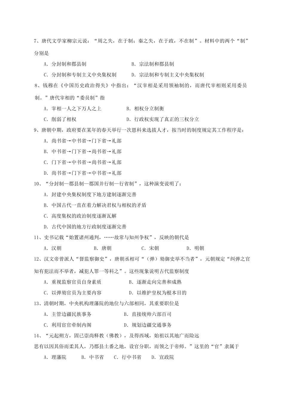 河北省卓越联盟高一历史上学期第一次月考试题-人教版高一全册历史试题_第2页
